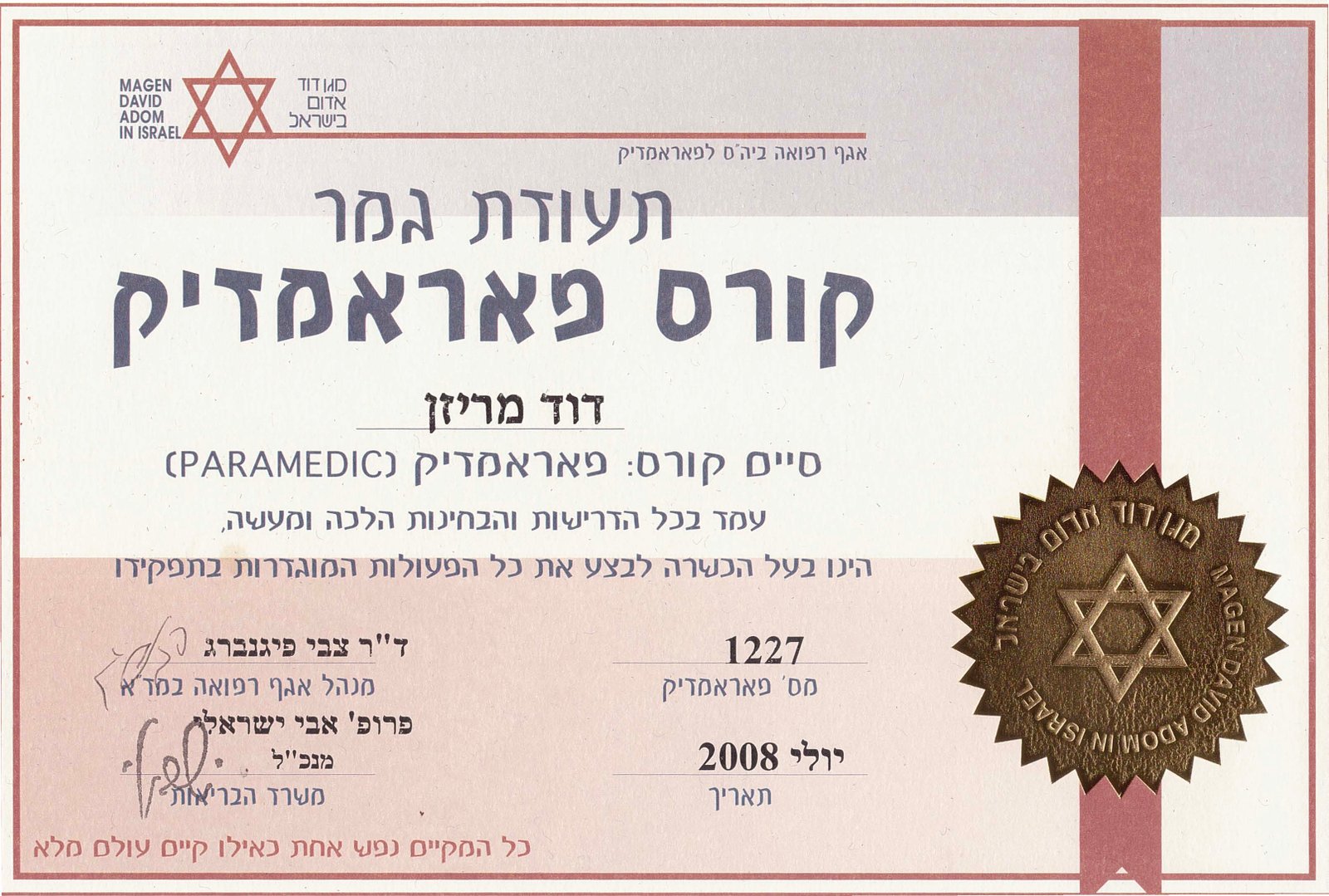 תעודת פראמדיק דוד מריזן