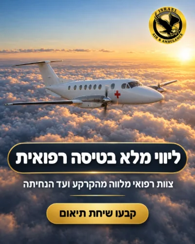 מטוס רפואי מעל העננים: פראמדיק או אחות לליווי טיסה והטסה רפואית